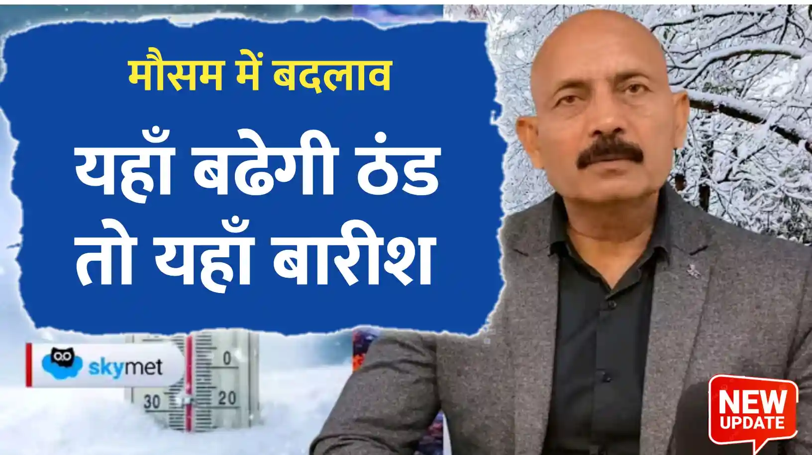 मौसम अपडेट