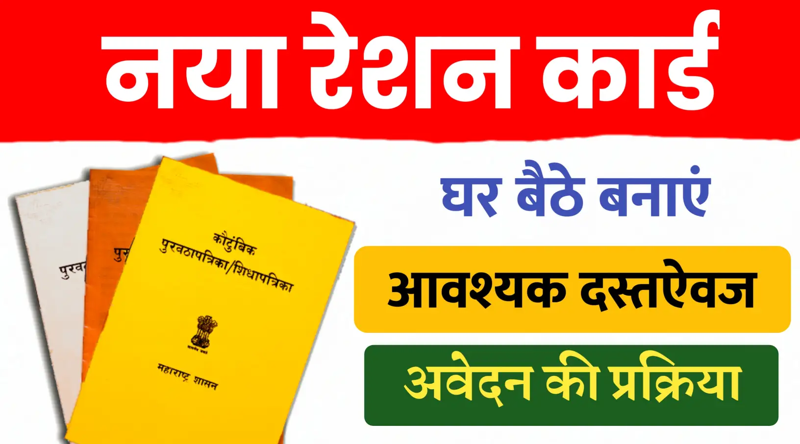 नया राशन कार्ड